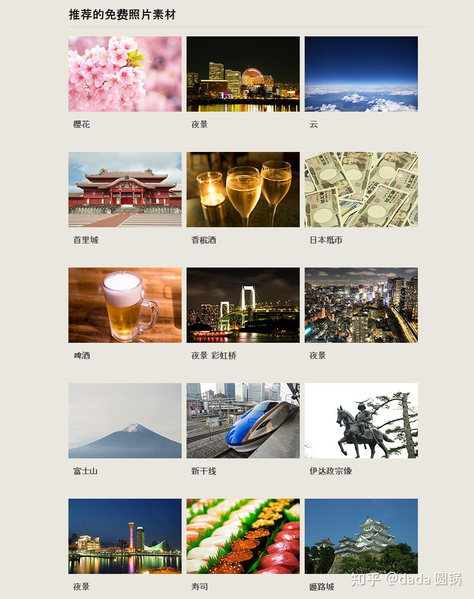 8个免费图片素材网站- 知乎