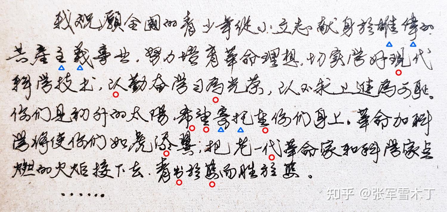 怎么才可以学会写连笔字？都已经上大学了，经常被人说写的字像小学生一样 ? - 知乎