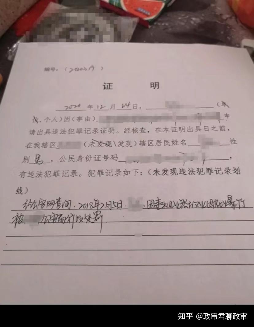 親戚曾經打架被行政拘留有案底但能開出無犯罪證明並且上面不寫明違法