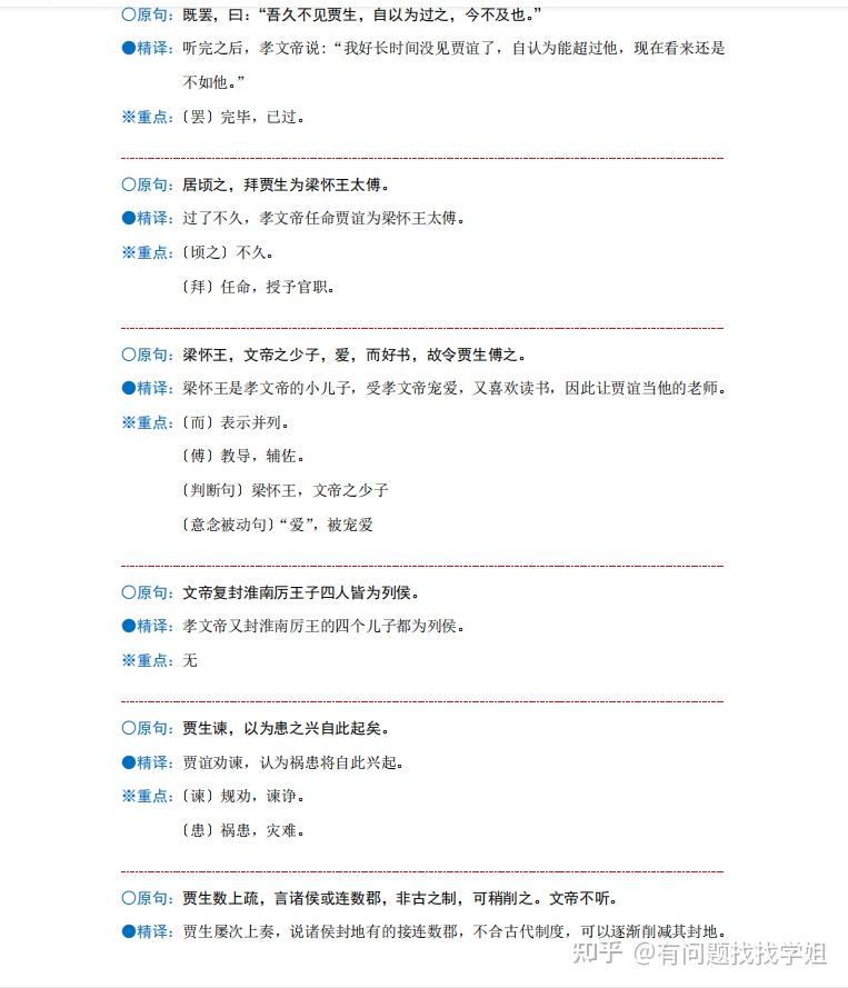 高考语文文言文翻译踩分点总结(高考语文文言文翻译误区案例诊治分析课件)