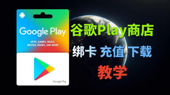 play商店是什么软件=play商店有什么好应用