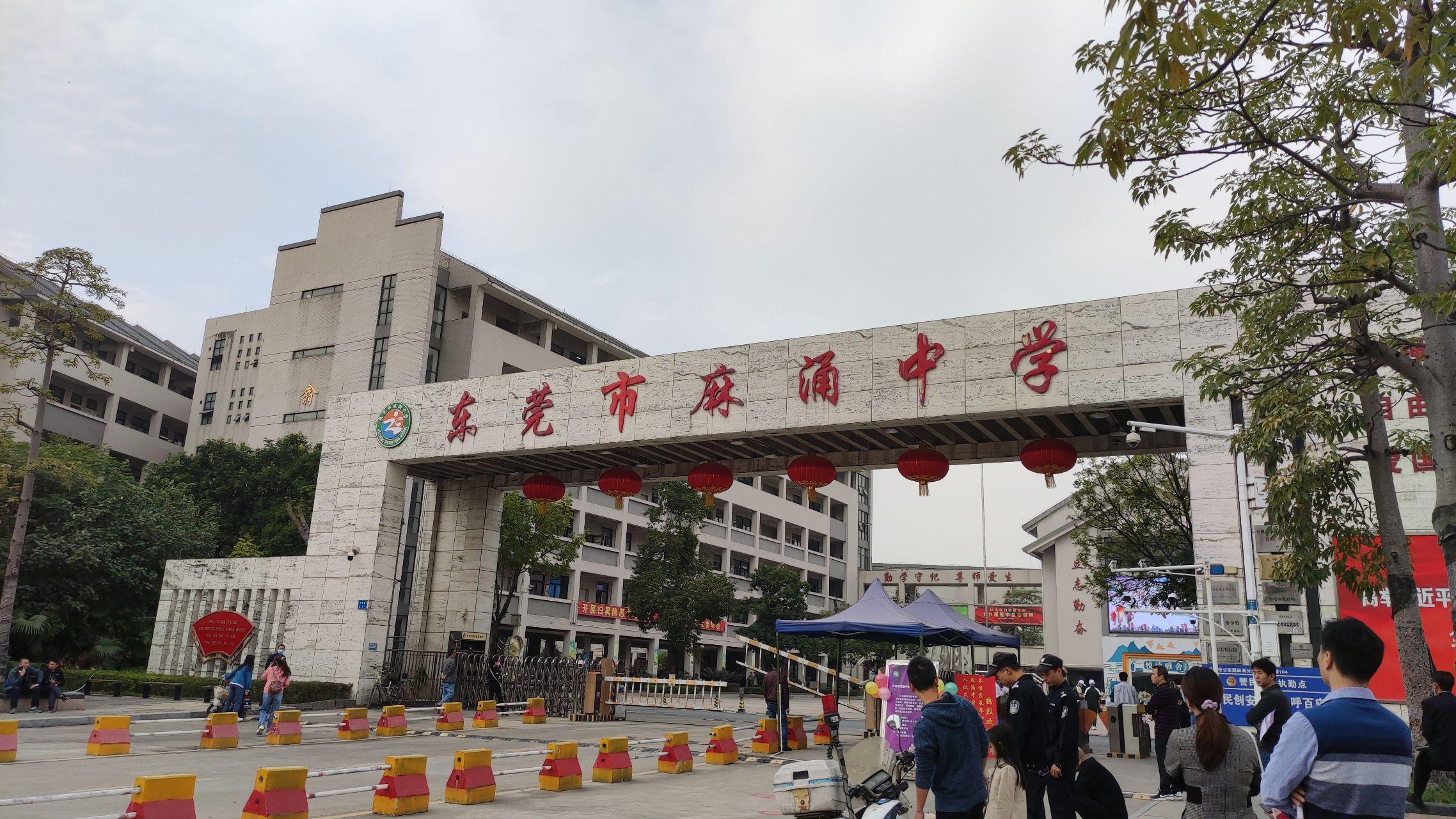 在东莞麻涌中学就读是怎样的体验? - 知乎