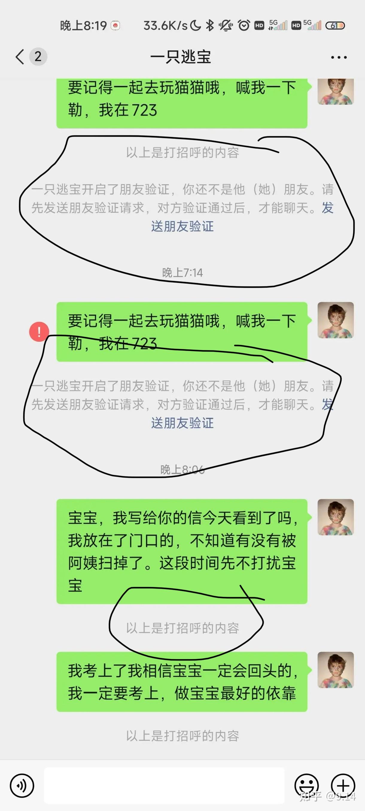 临时手机号发信息怎么发不出去了呢