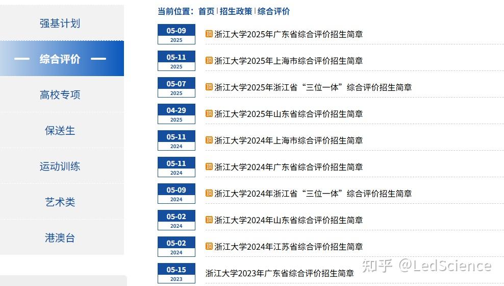 浙江大学退出!招生省份减1 - 知乎