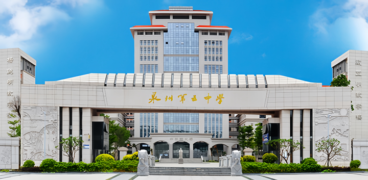 校级案例 | 菁优网 + 泉州第五中学:共创卓越教育新篇章 - 知乎