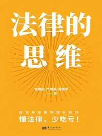 法律的思维