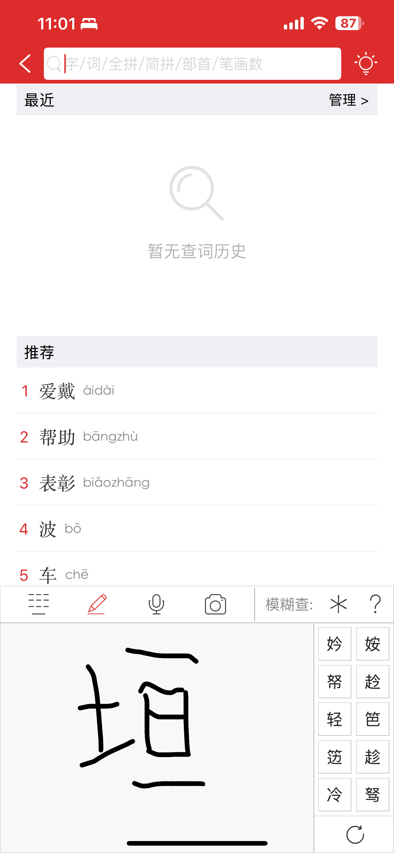 现代汉语词典大全app