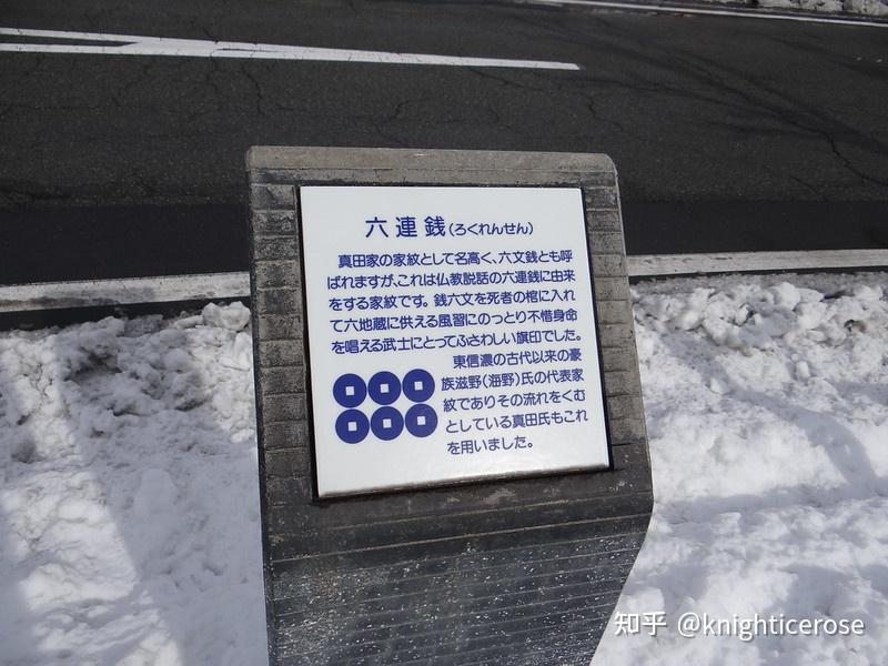 真田家的六文钱家徽是什么含义