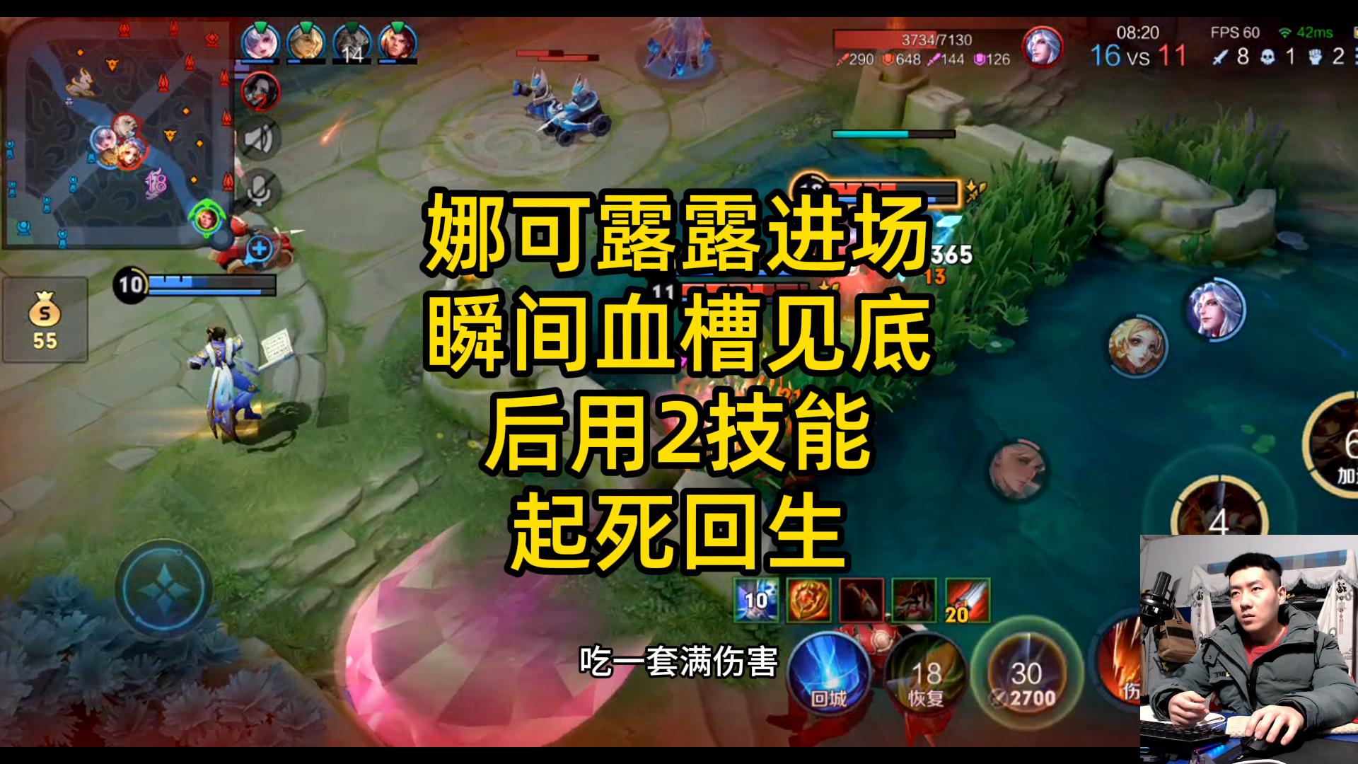 娜可露露进场瞬间血槽见底后用2技能起死回生