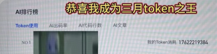 网友曝某大厂绩效开始和 Token 消耗挂钩，或将影响转正、晋升等，是真的吗？这种考核方式合理吗？