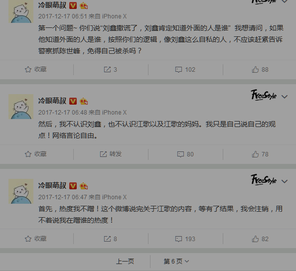 如何看待微博上刘鑫和冷眼萌叔的五个小时答网友提问