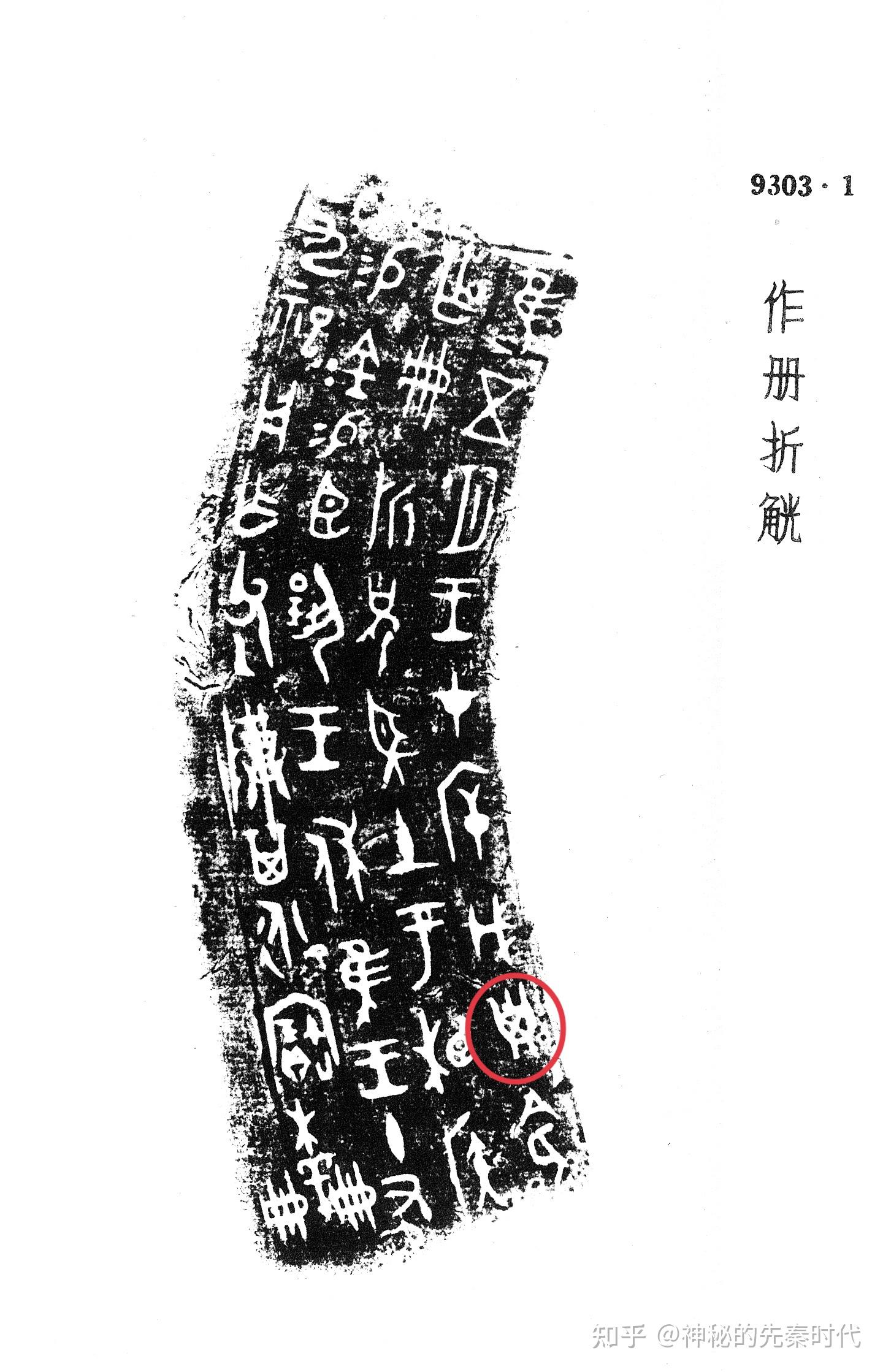 「子」字的甲骨文字形是什么?能详细说一下「子」字的演变过程吗?
