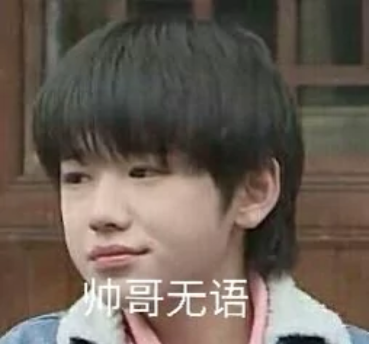 有没有时代少年团非常搞笑的表情包？