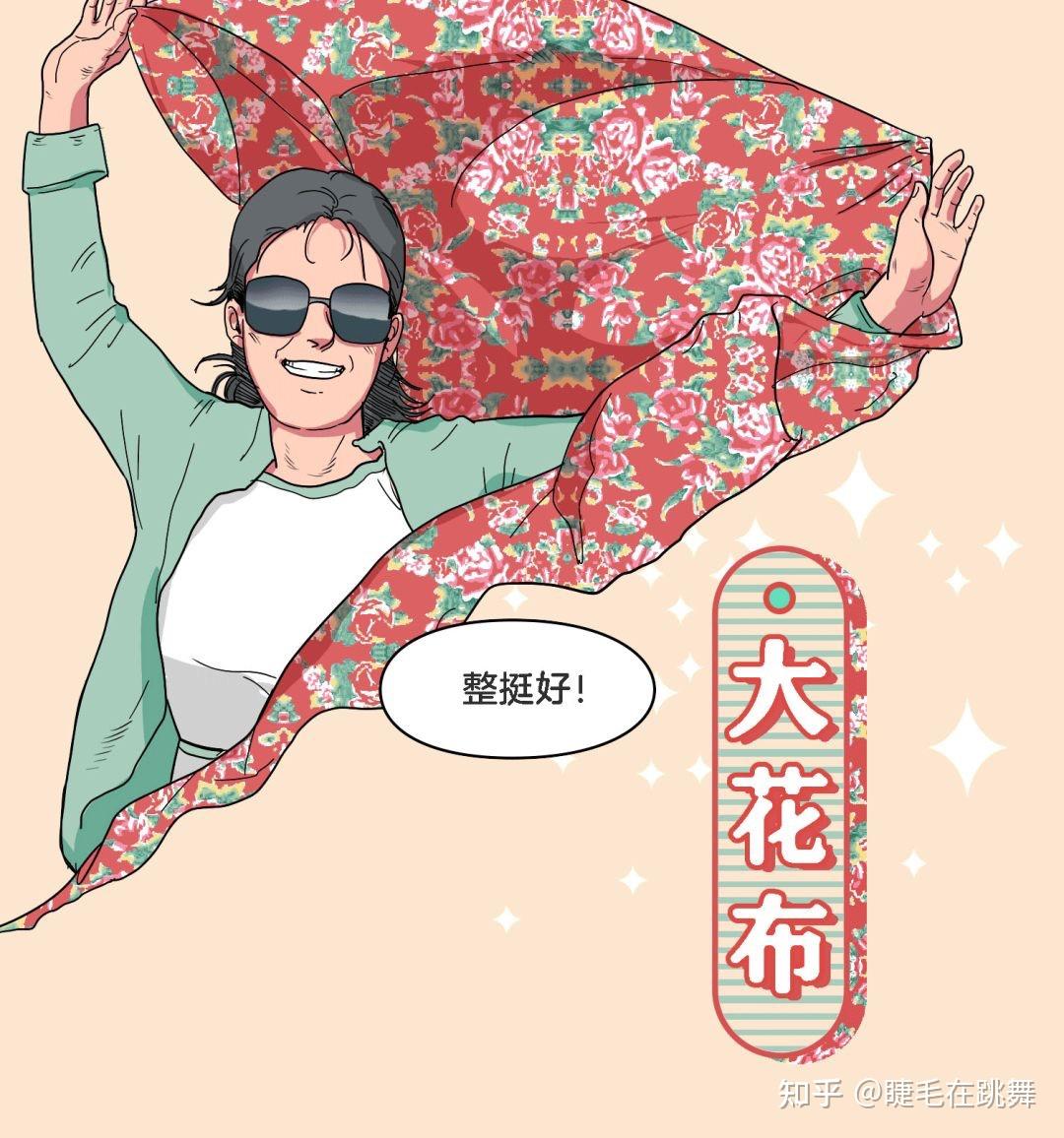 东北人漫画图片图片