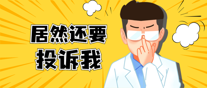 医院取一根棉签一百元遭患者投诉事实上
