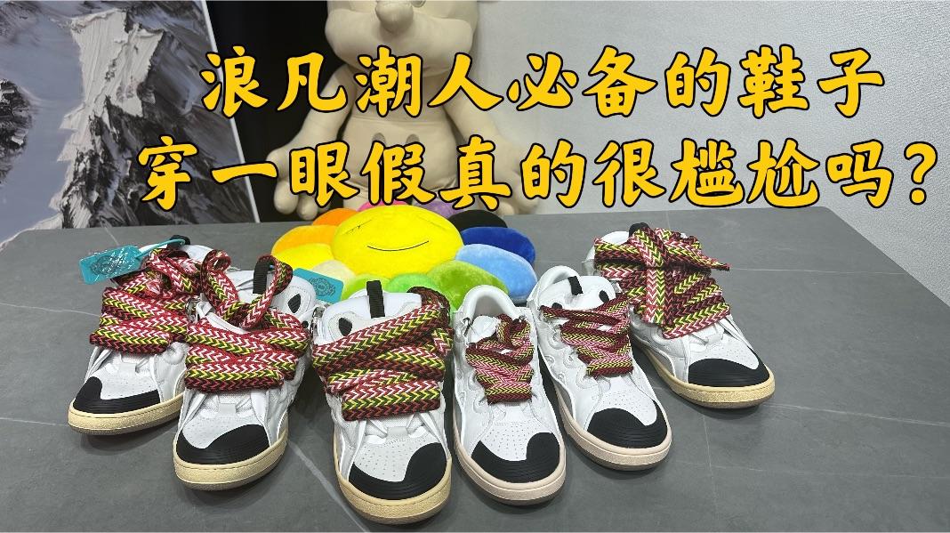 浪凡curb面包鞋穿一眼假很丢人吗真假对比学会分辨