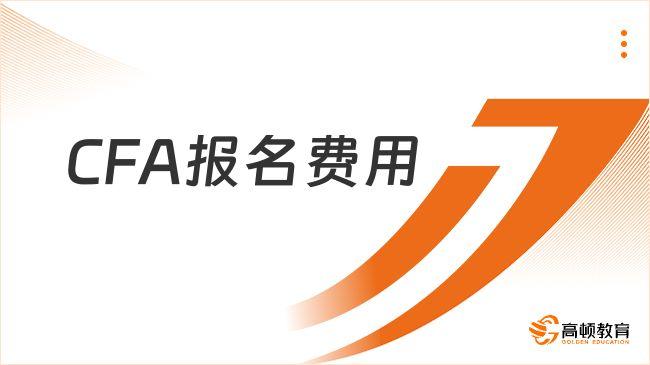 定了,24年CFA考试费涨价了 - 知乎
