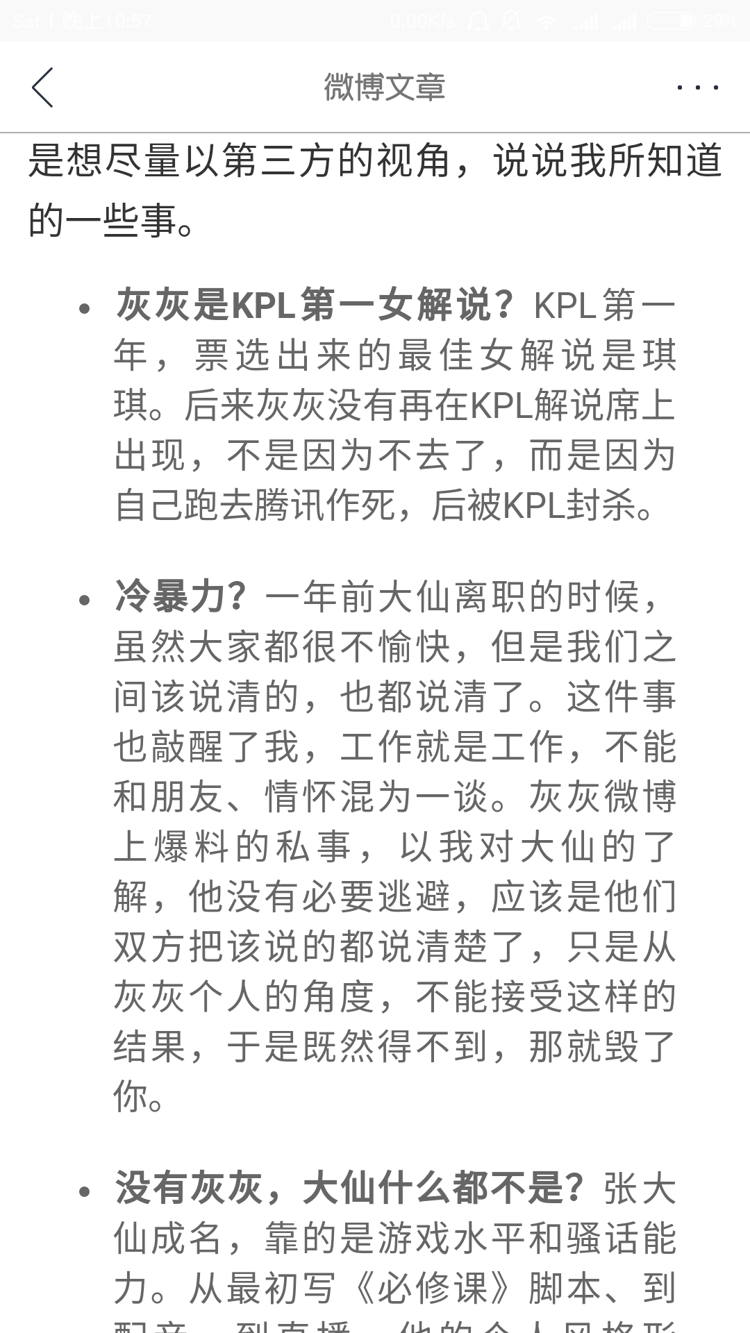 如何看待灰灰微博手撕张大仙?