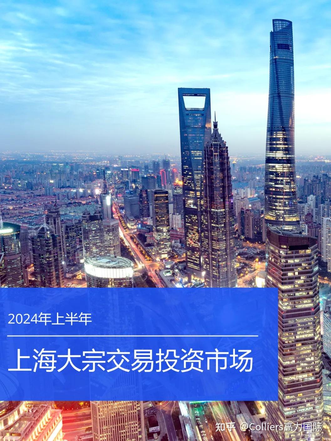 研究与洞察 | 2024年上半年上海工业及商业房地产市场大宗交易投资回顾 - 知乎