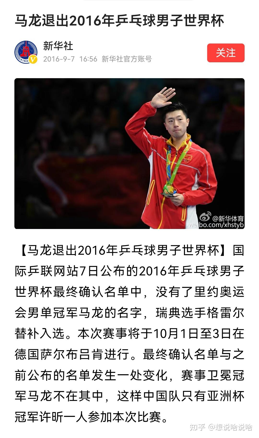 为什么樊振东的成绩被造谣