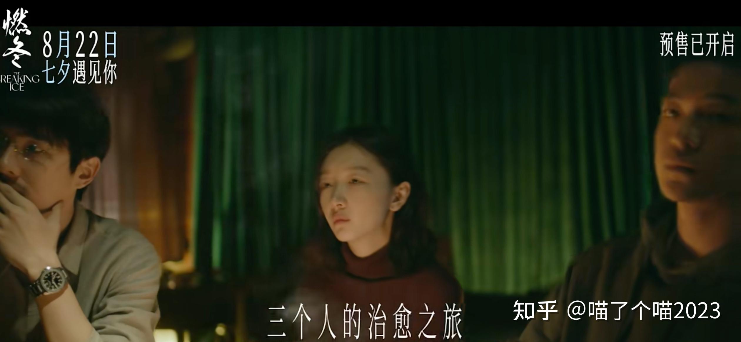 电影《 燃冬 》全国上映，如何评价该部影片？ - 知乎