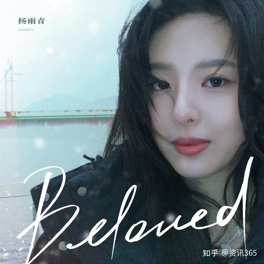 00后宝藏女歌手!杨雨青治愈系的嗓音抓住了谁的耳朵? - 知乎