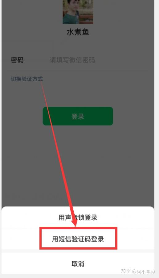 怎么登录之前的微信号,密码忘了 知乎