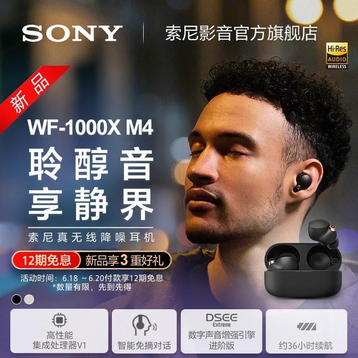 如何评价索尼6 月9 日发布的新品WF-1000XM4（降噪豆三代）真无线耳机