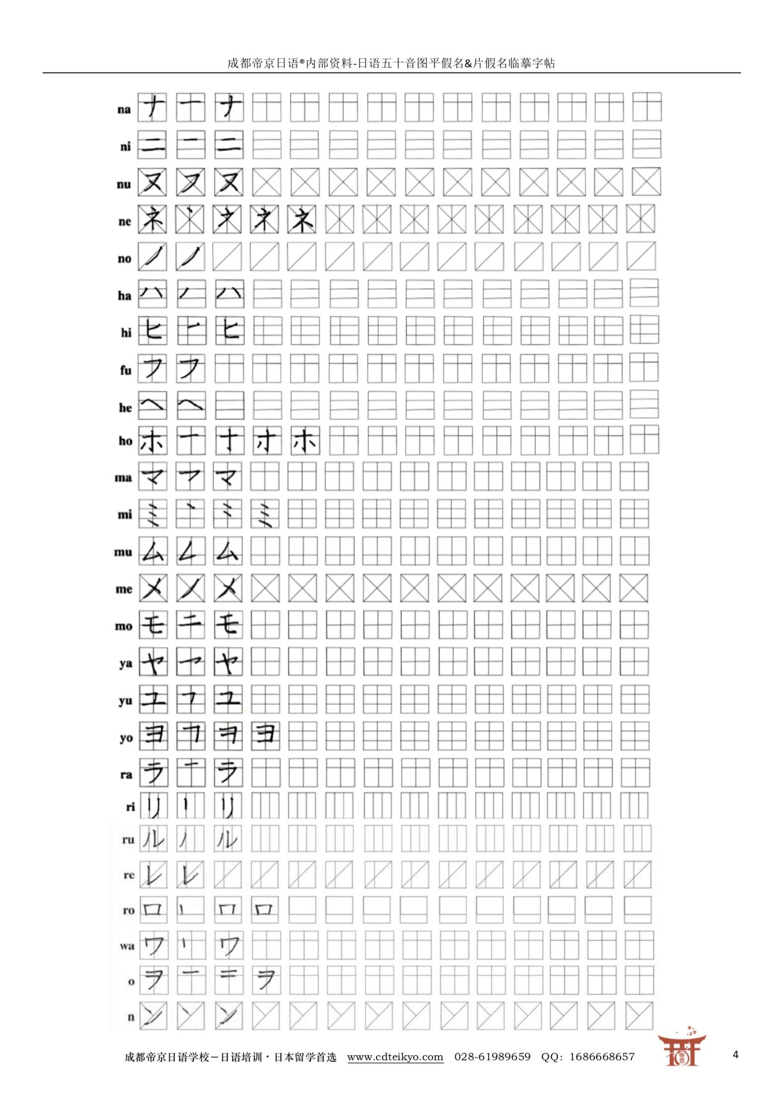 日语五十音图的手写体是怎样的怎样才算好看