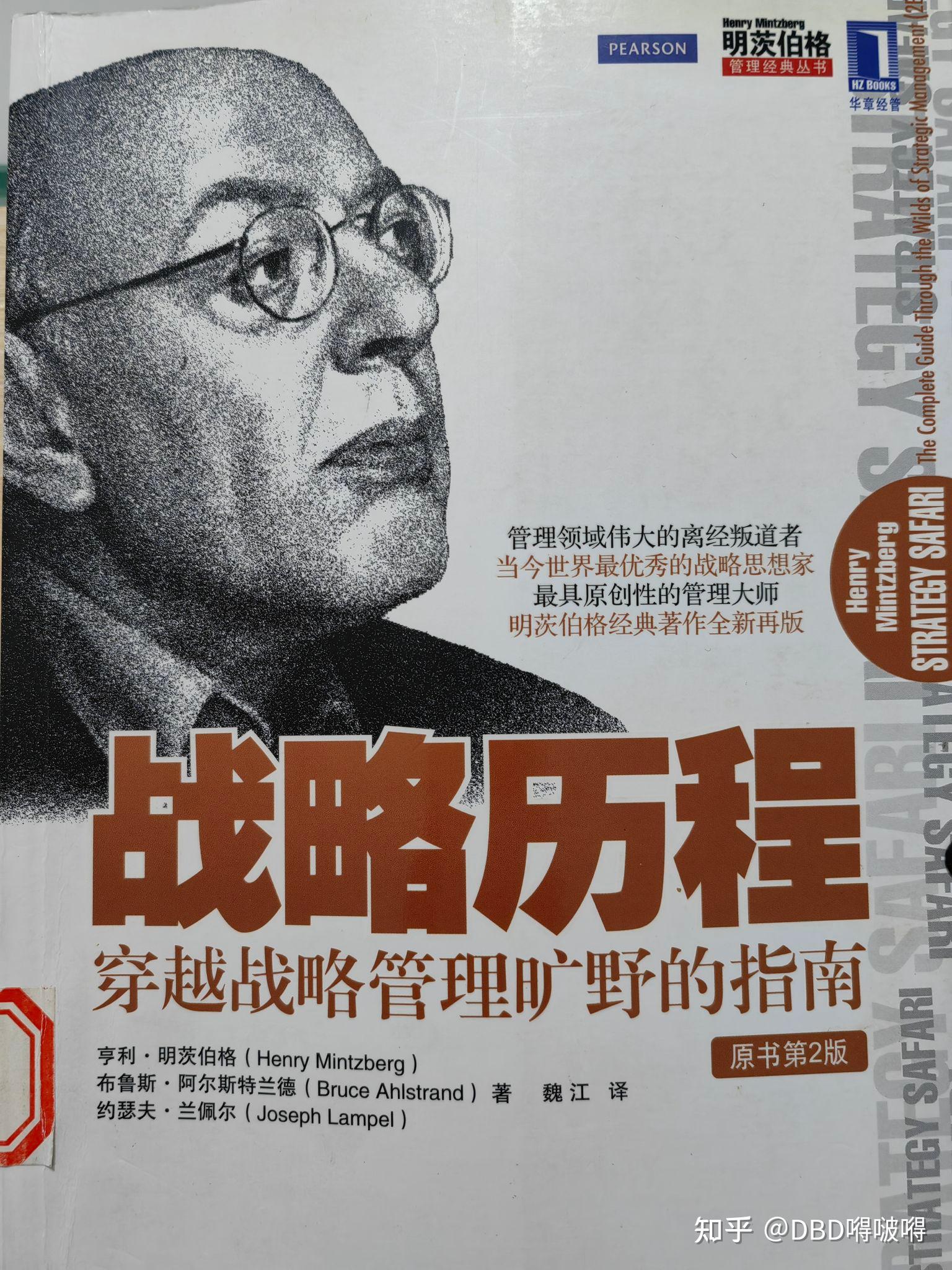 求推荐关于战略管理的好书.尤其是关于战略的执行,实施,落地的书.? - 