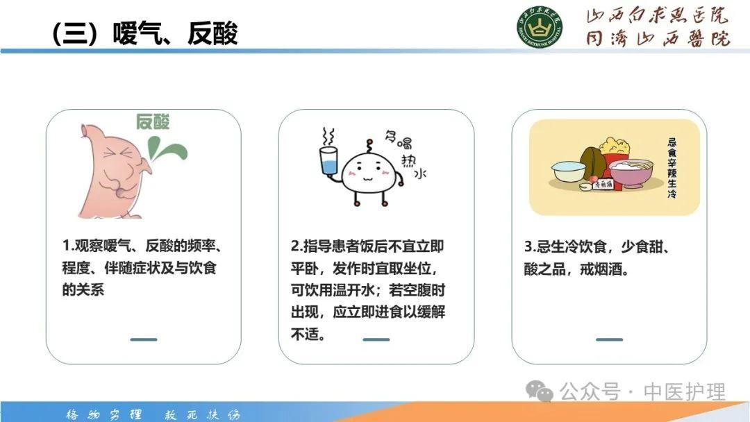 【PPT】胃脘痛的中医护理 - 知乎