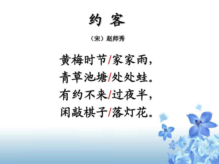 部编版初中语文七年级下册《约客》优质课公开课课件、教案 - 知乎
