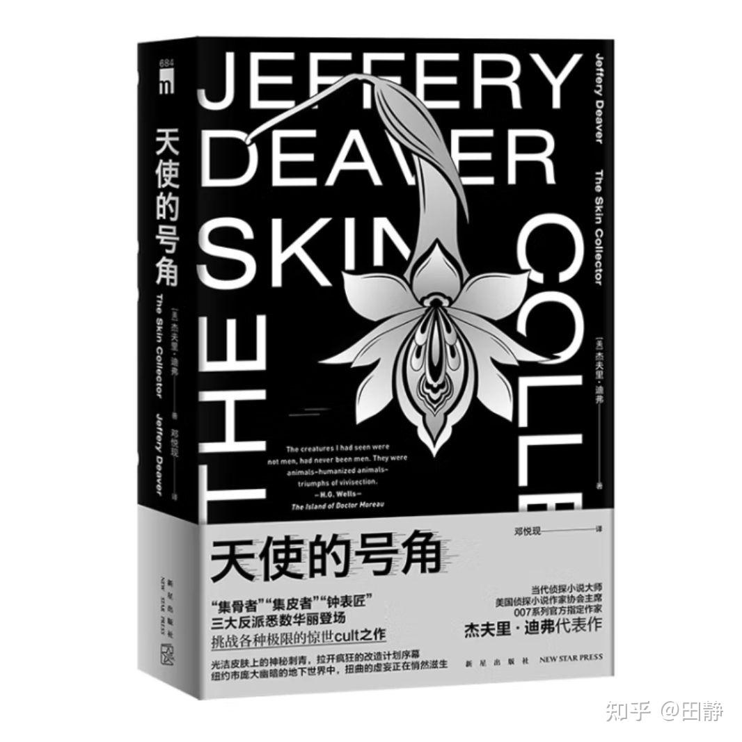 《天使的号角》:杰夫里.迪弗笔下首次出现用毒高手 - 知乎