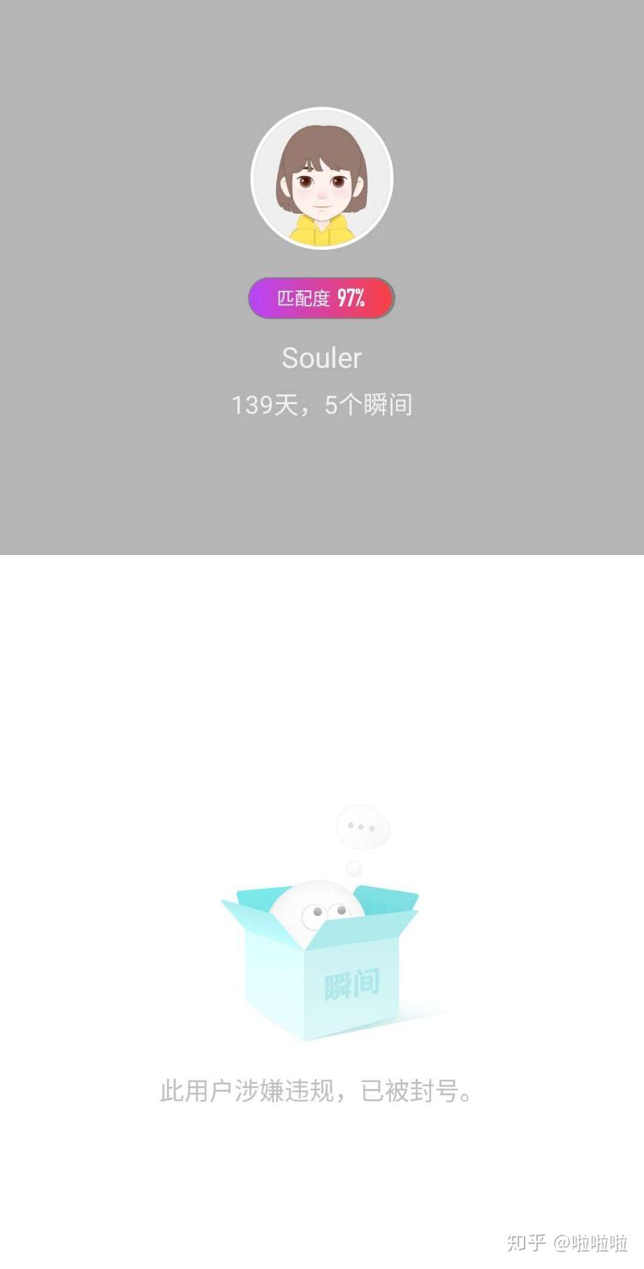 我要是把soul卸载了,别人会知道我这个账号已经不用了吗? - 知乎