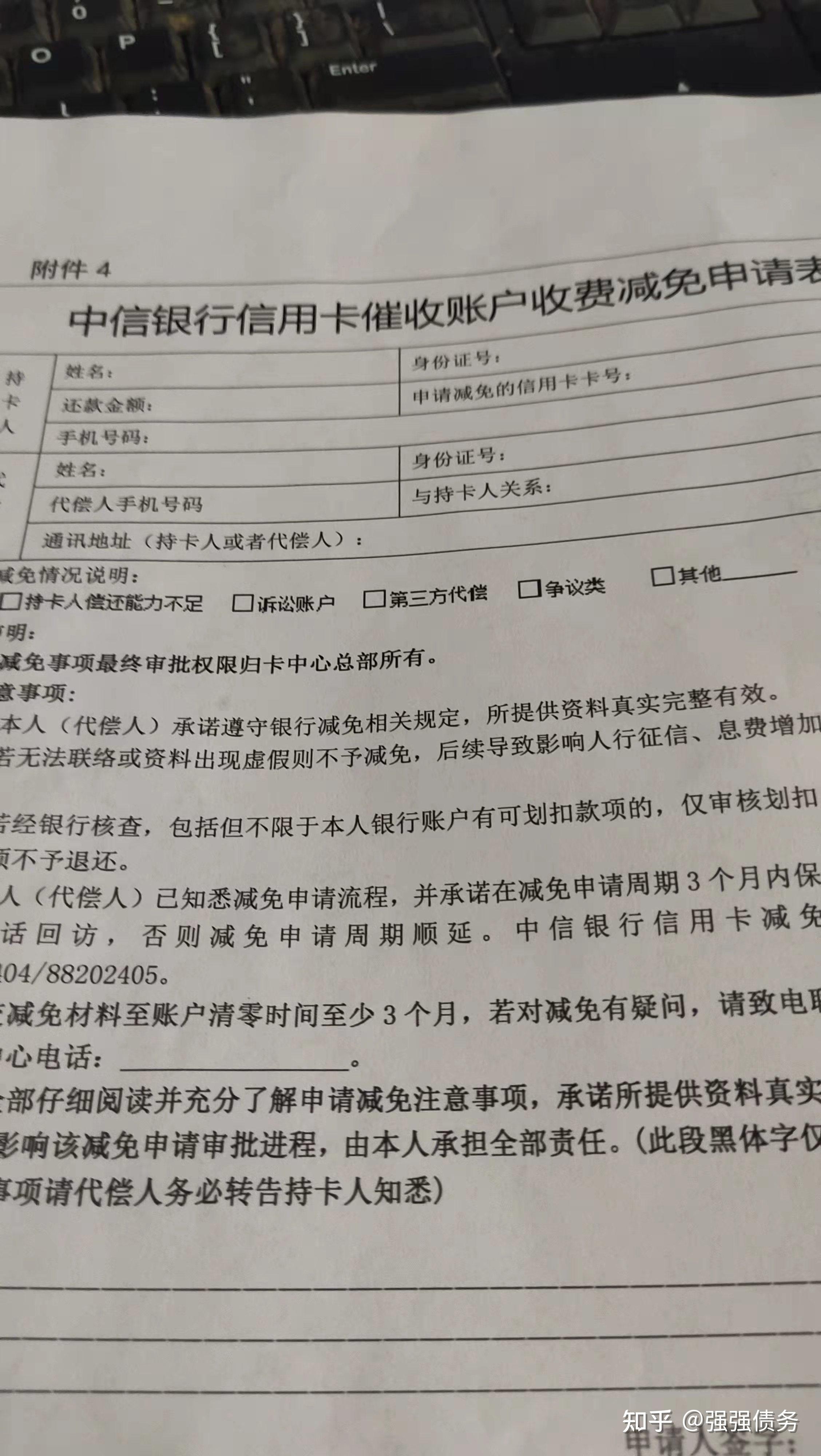 中信信用卡逾期了委托方说减免利息靠谱吗