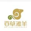 百草滩羊