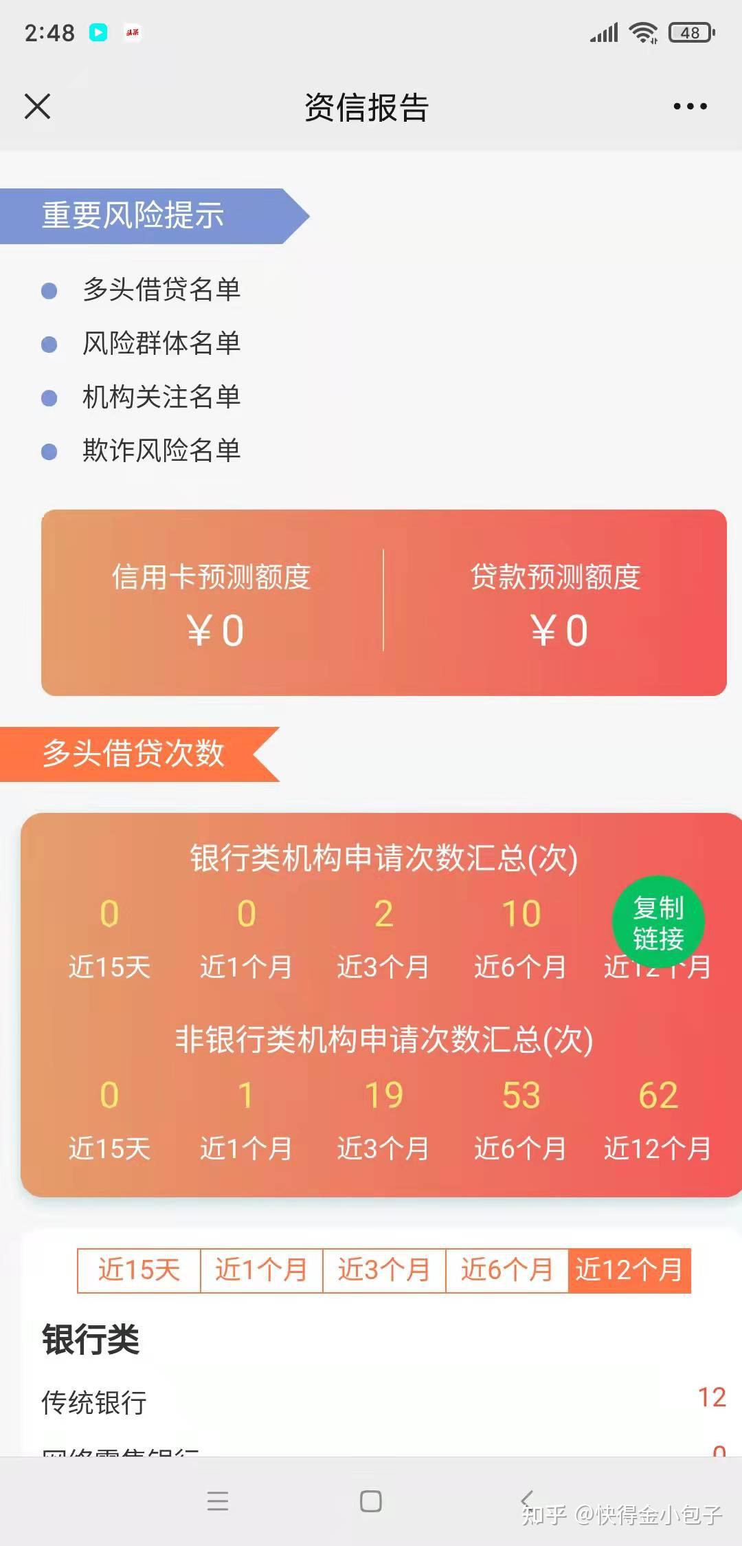 付费的大数据个人信用查询和去银行打的征信报告有啥区别?