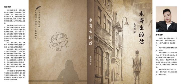 恭喜王征征新作顺利出版发行,预祝《未寄出的信》大卖 - 知乎