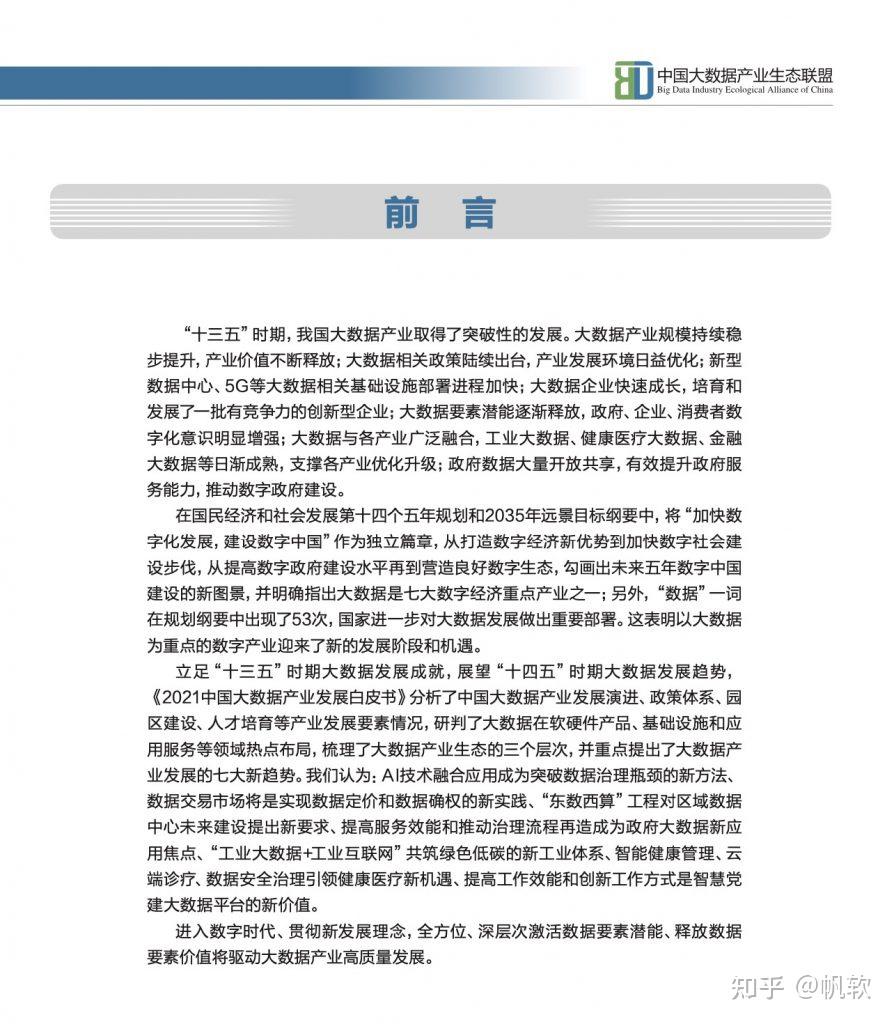 有关大数据的最新资料 | 附PDF下载 - 知乎