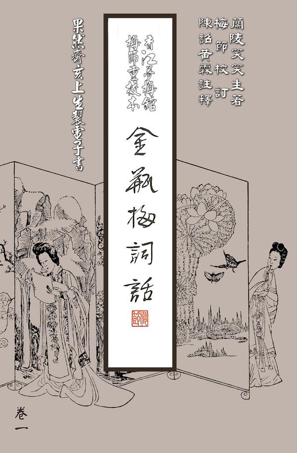 全本金瓶梅詞話 (套裝)（二版）/全本金瓶梅词话 (套装)（二版） 金瓶梅词话（金瓶梅词话注释） - 图书- 豆瓣