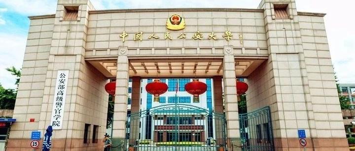 公安大学关于2020年研究生拟录取名单公示与定向就业考生办理协议书的