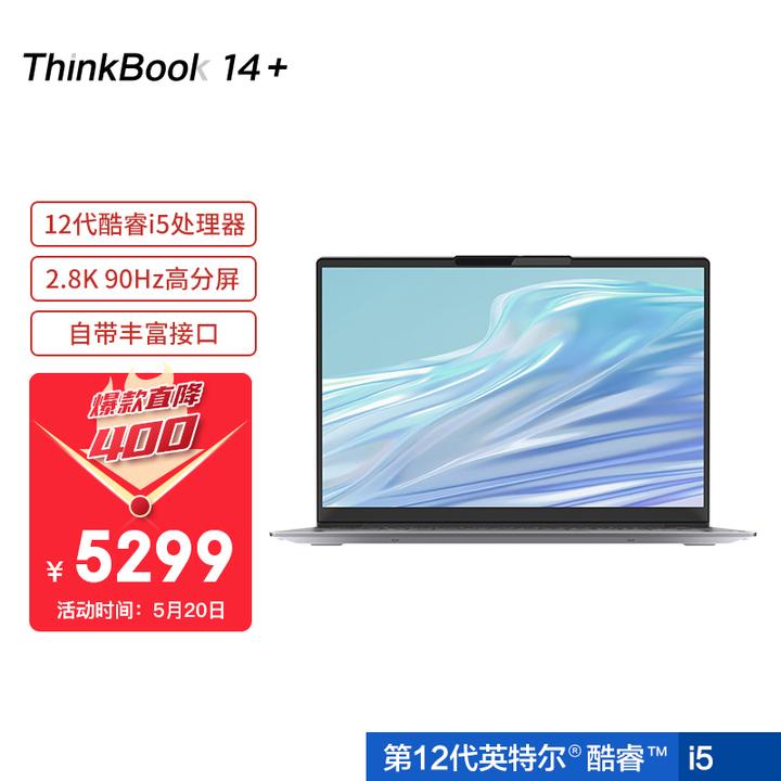 联想宣布5 月23 日发布ThinkBook 14+/16+ 等六款产品，哪款产品最值得