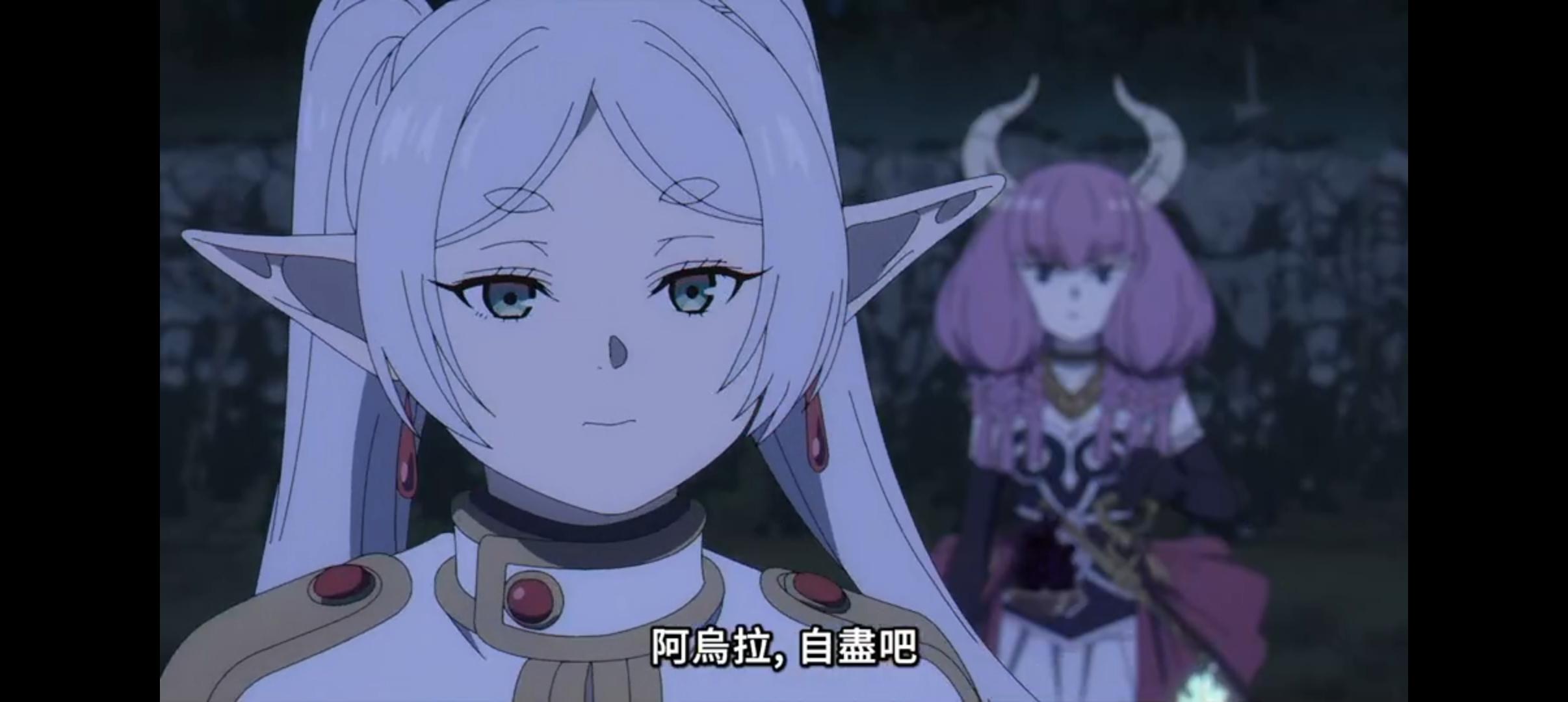 如何评价《葬送的芙莉莲》动画中阿乌拉的角色形象? - 知乎