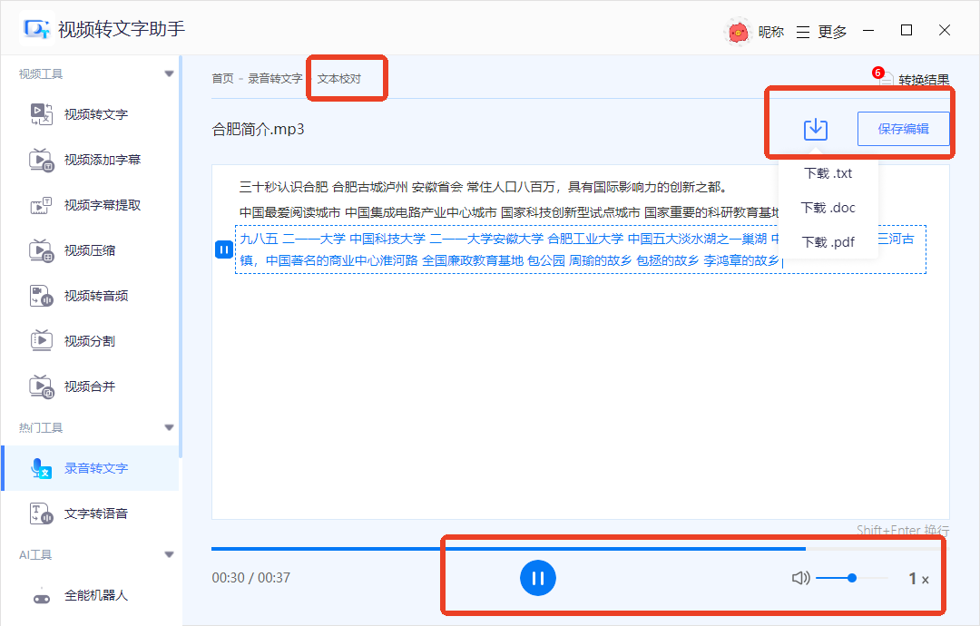 有没有好用的音频转文字软件工具？这几款你值得拥有！ - 知乎
