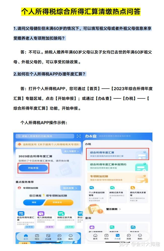 2026年个人所得税综合所得汇算清缴操作流程!附个税汇算清缴计算器+常见问答合集 - 知乎