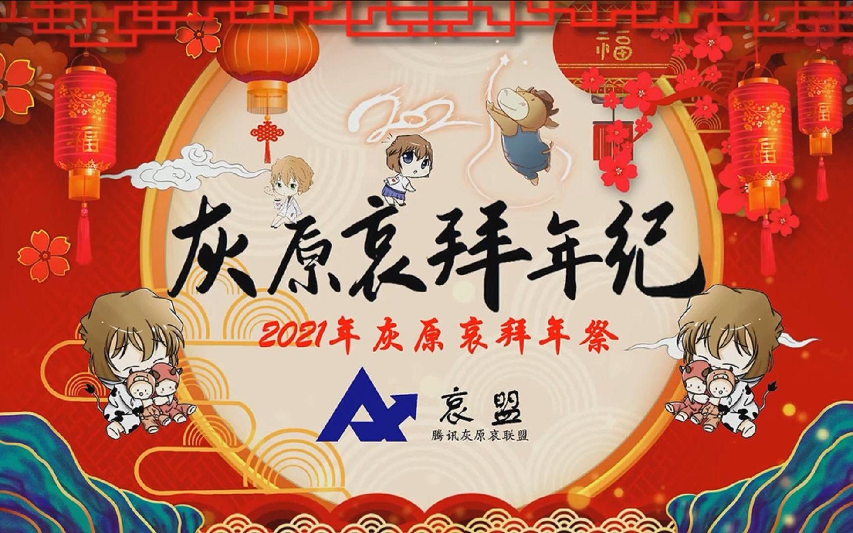 2020拜年祭背景图图片