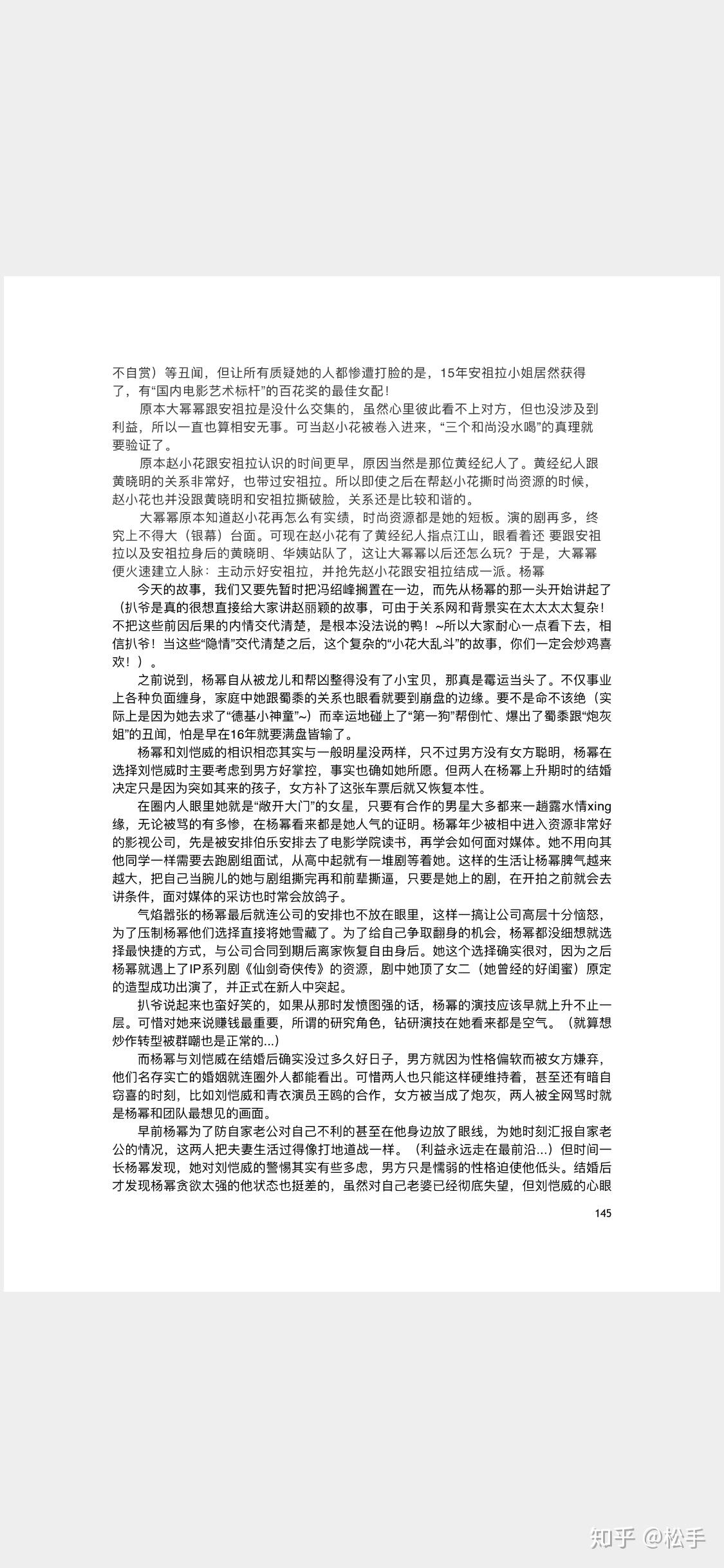 杨幂的421事件到底是什么