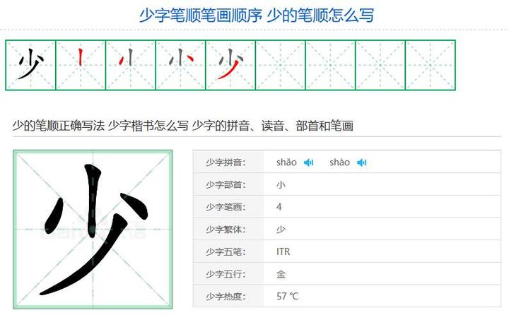 少字笔顺笔画顺序 少的笔顺怎么写