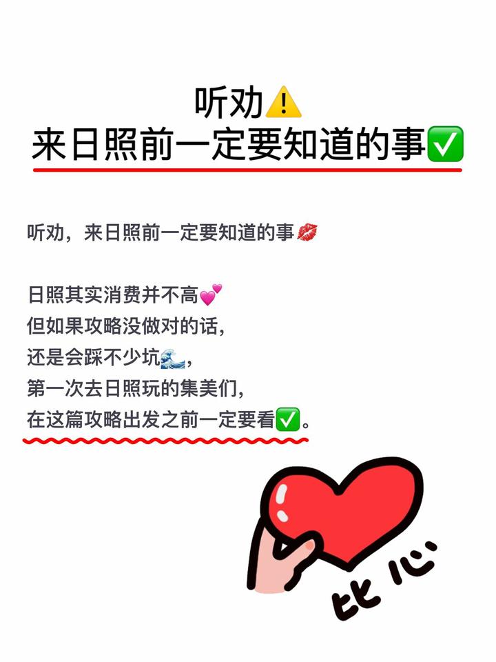 听劝,来日照前一定要知道的事 - 知乎