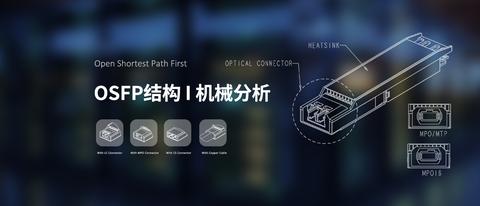 Fosp45 OSFP的三种结构及机械分析 - 知乎